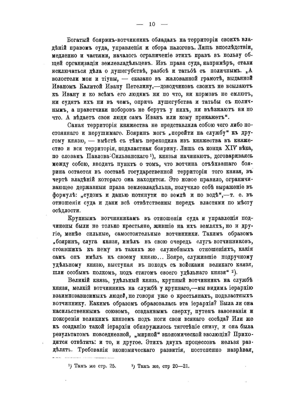 Государство, бюрократия и абсолютизм в истории России | М. Александров