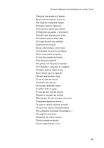 Полное собрание стихотворений и поэм. В 4 томах. Том 2