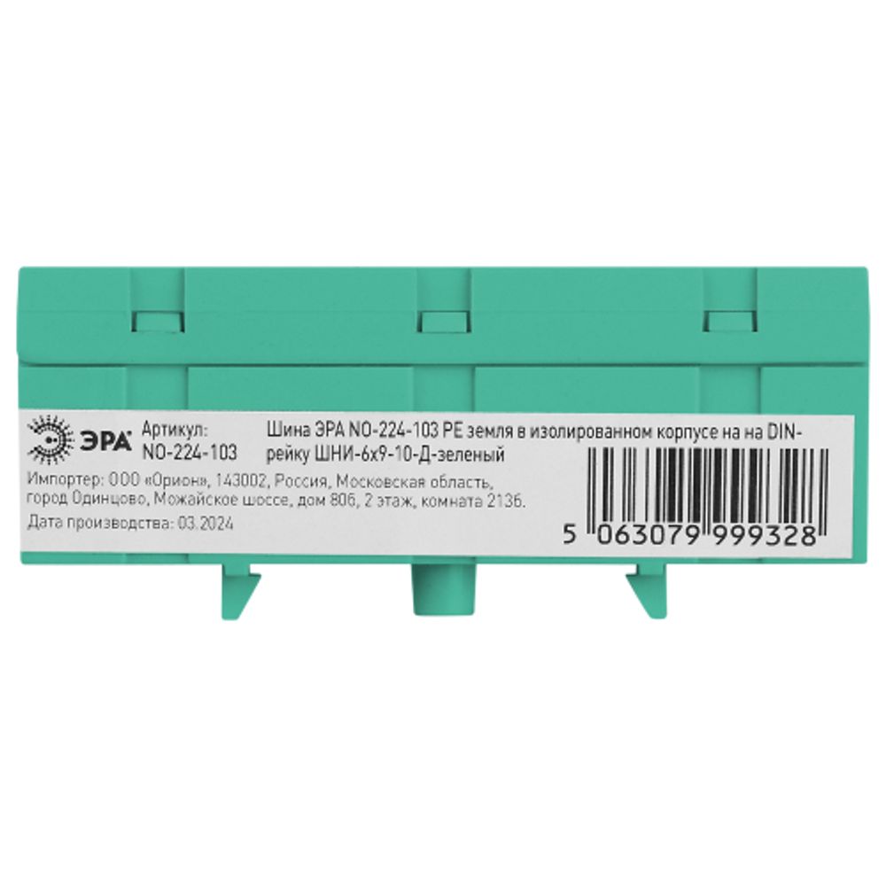 Шина ЭРА NO-224-103 PE земля в изолированном корпусе на DIN-рейку ШНИ-6х9-10-Д зеленый