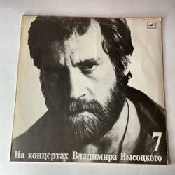 Винтажная виниловая пластинка LP Владимир Высоцкий Большой Каретный (СССР 1989) На Концертах Владимира Высоцкого Пластинка 7