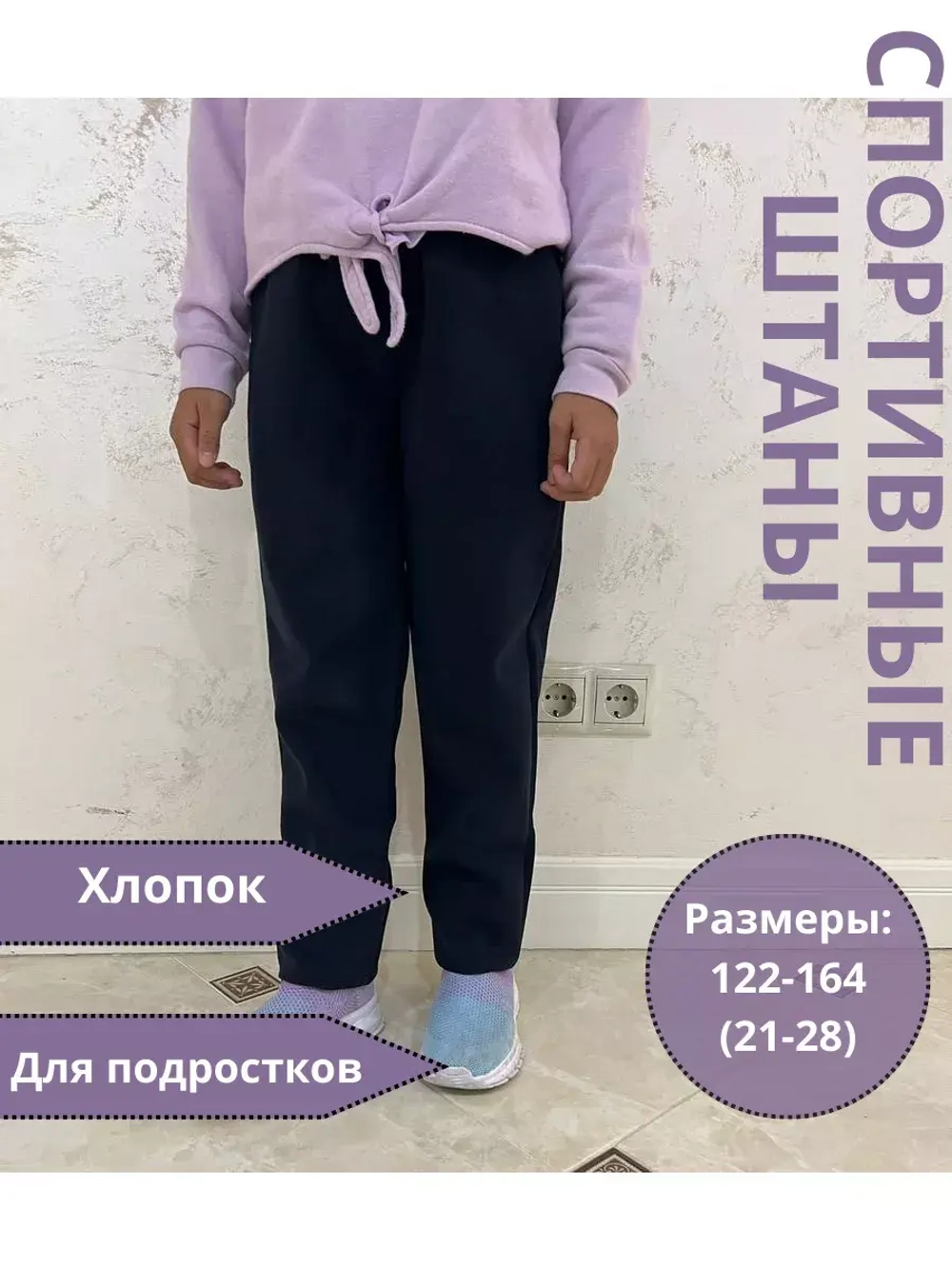 Брюки школьные на резинке прямые для подростка зауженные