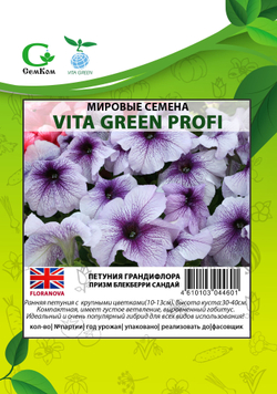 Петуния грандифлора Призм Блекберри Сандай (1000др) Витагрин Профи