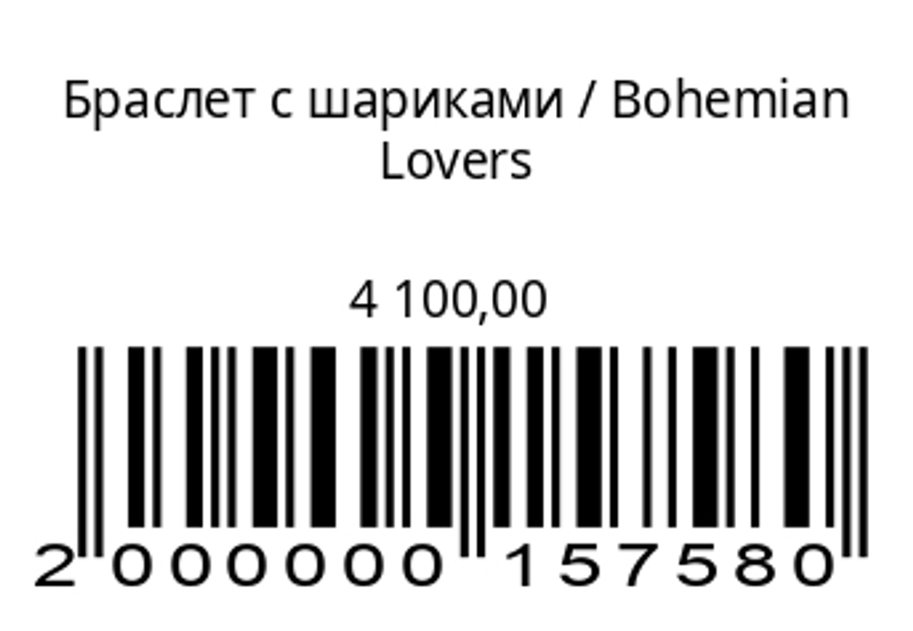 Браслет с шариками