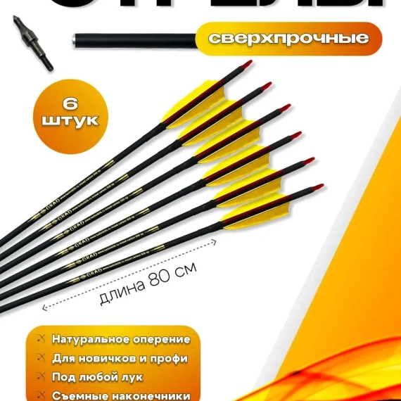 Стрелы для лука микс карбон натуральное оперение (6шт) Желтые