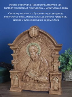 Апостол Павел икона из дерева, 32х26х3,8 см