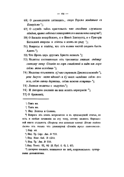Памятники отреченной русской литературы | Тихонравов Николай Саввич