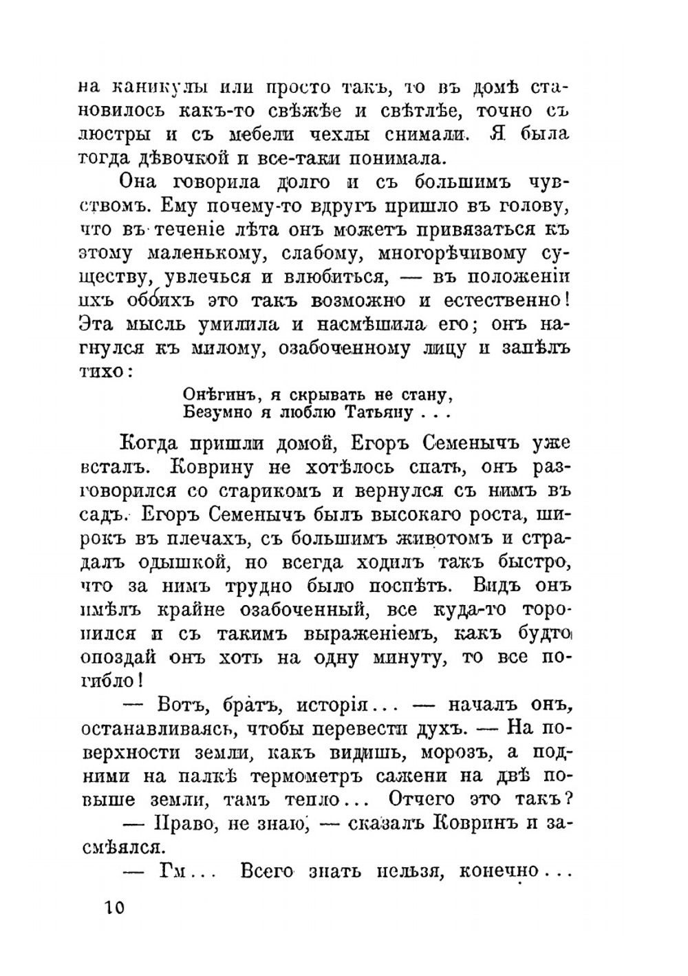 Черный монах. Рассказы и повести | А. П. Чехов