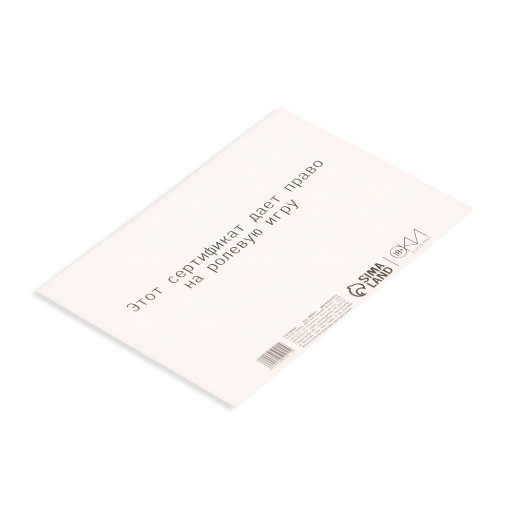 Набор из 5 сертификатов На ролевую игру