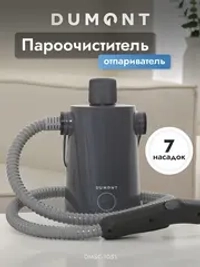 Пароочиститель для уборки дома ручной отпариватель Dumont DMSC-1051