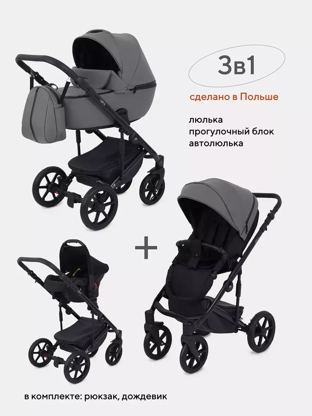 Коляска универсальная 3 в 1 Mowbaby Opus/экокожа