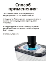 Комплект для вакуумирования продуктов для блендера