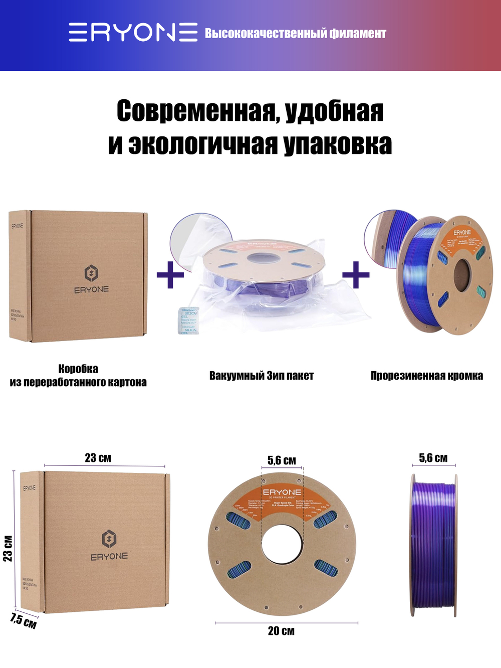 Пластик Eryone HS Quadruple Color Silk PLA Evil Pool (Red & Purple & Blue & Green)