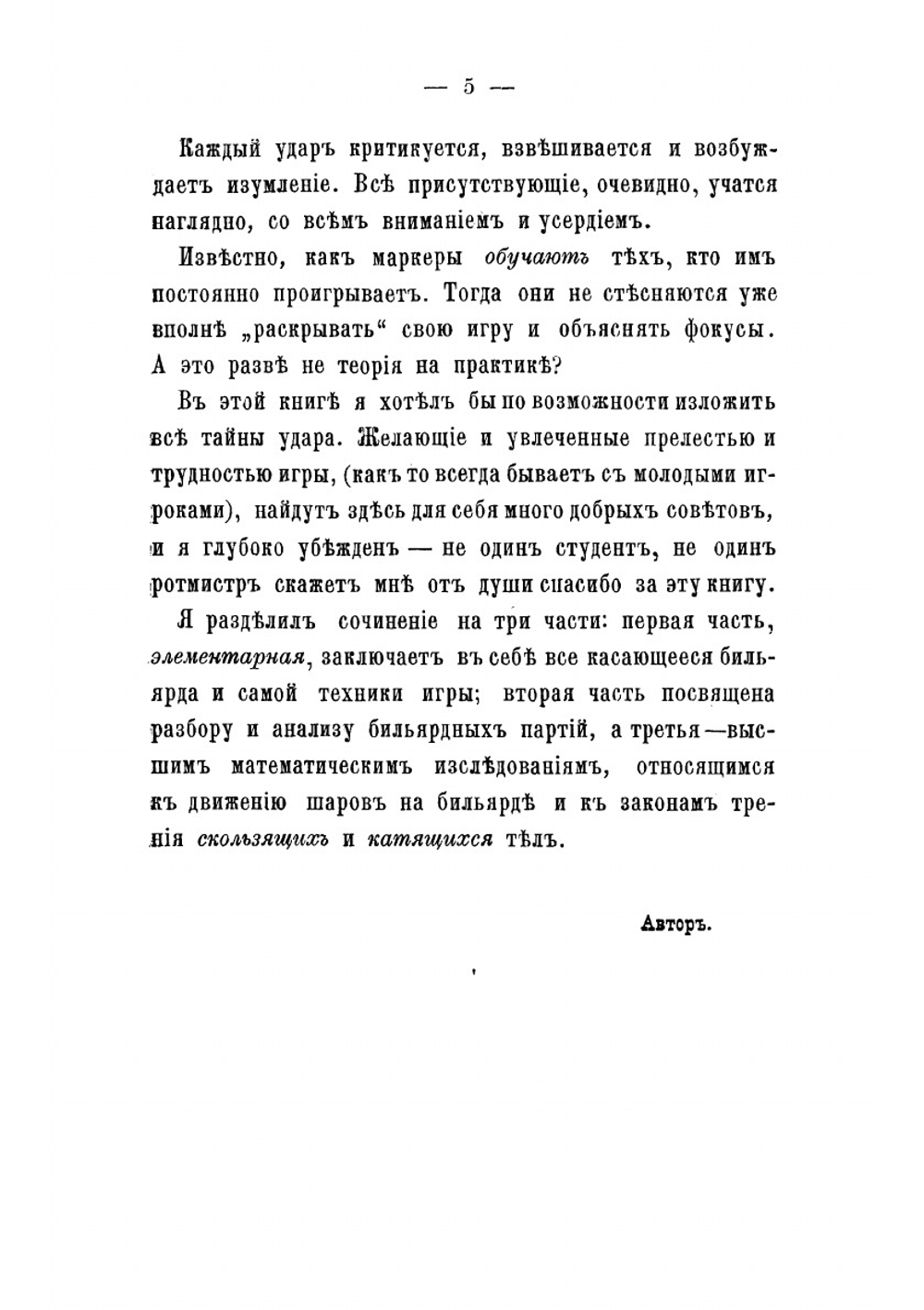 Теория бильярдной игры. Руководство для новичков и артистов | Леман Анатолий Иванович