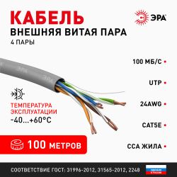 Кабель витая пара ЭРА SIMPLE U/UTP 4x2x24 AWG Cat5e CCA PVC 100 м
