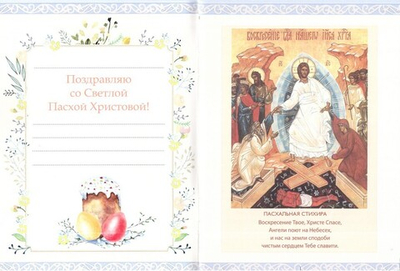 Пасхальный подарок для детей. Серия "Добрая книга России"