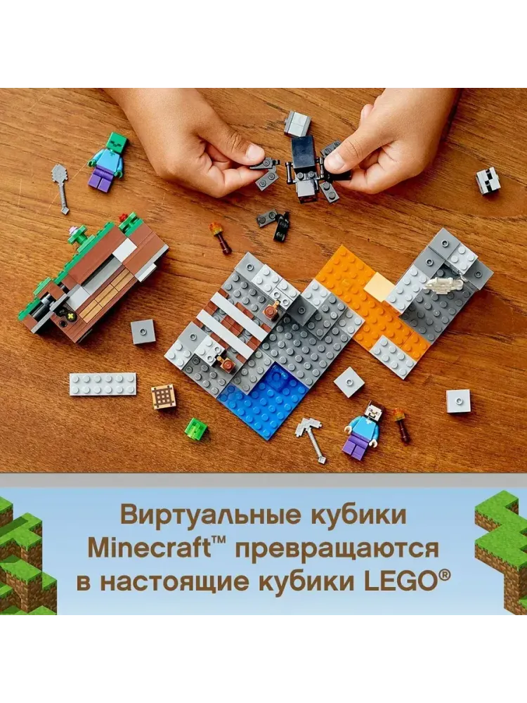 Конструктор Minecraft 21166 Заброшенная шахта