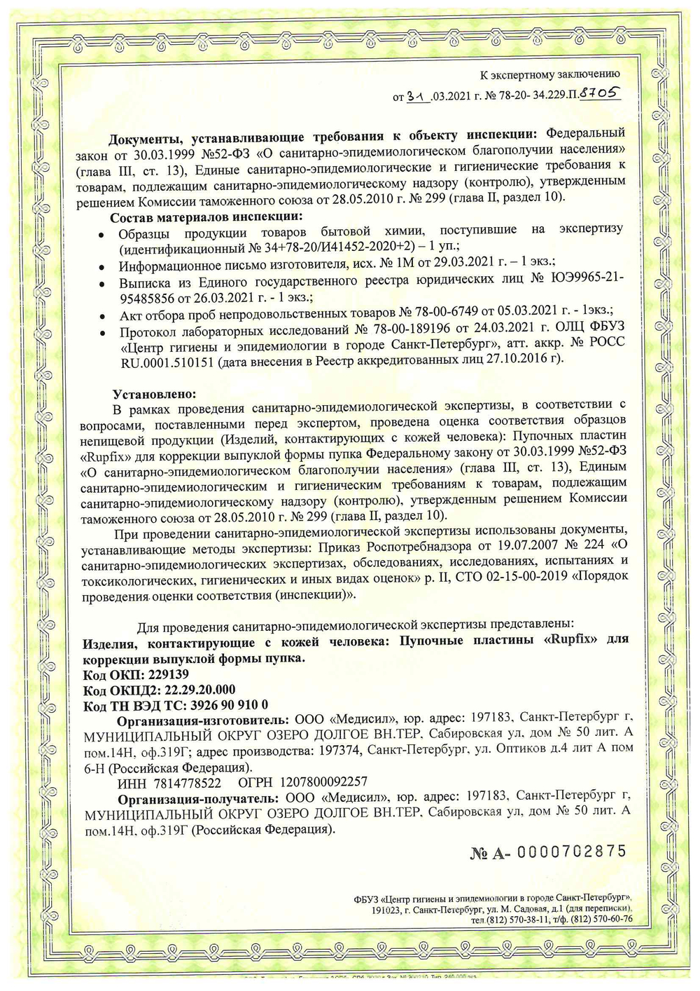 Пупочные пластины Rupfix, 10 шт