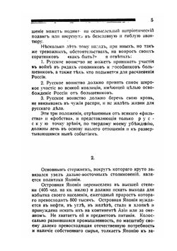 Русский вопрос на Дальнем Востоке | А. И. Деникин