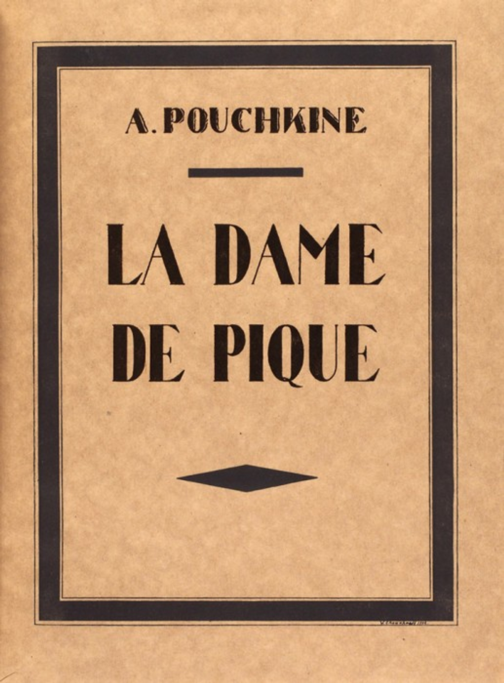 Пиковая дама