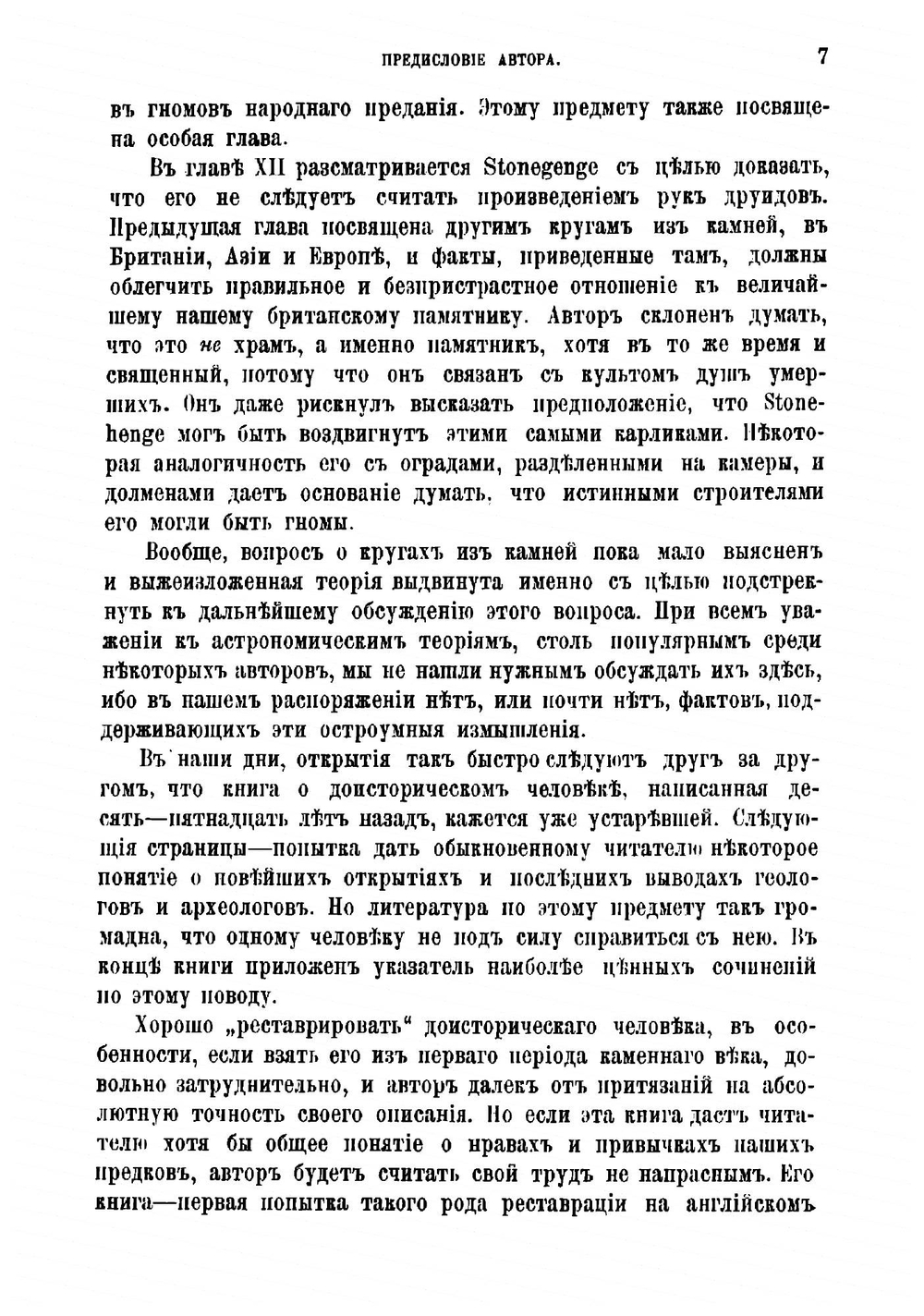 Очерки первобытного мира | Хетчинсон Генри Невиль