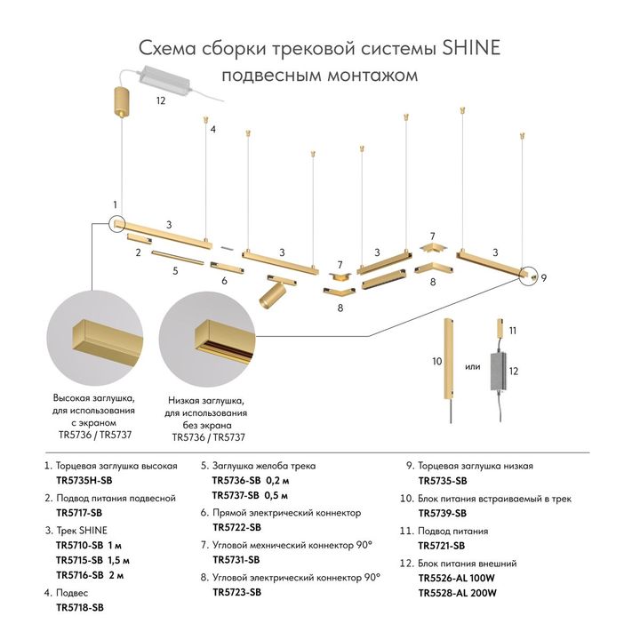 Подвес Denkirs Shine Base TR5718-SB