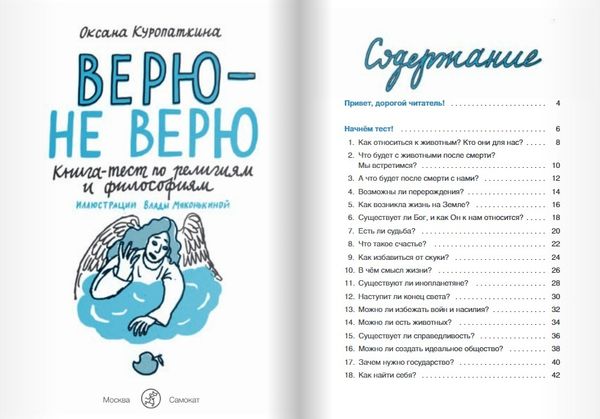 Верю — не верю