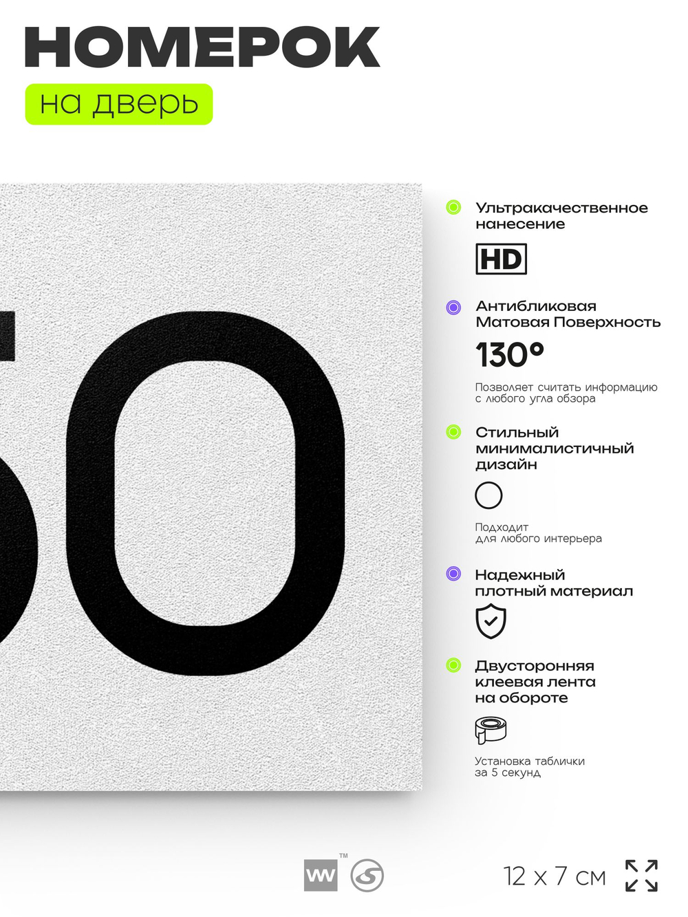 Номер на дверь 650, табличка на дверь для офиса, квартиры, кабинета, аудитории, склада, белая 120х70 мм, Айдентика Технолоджи