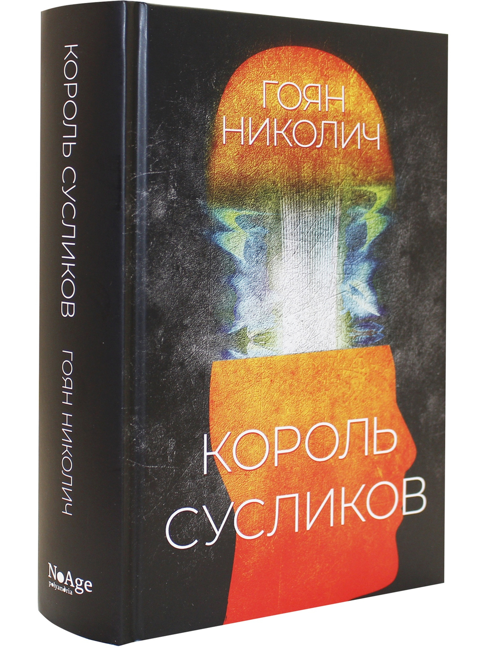 Король сусликов