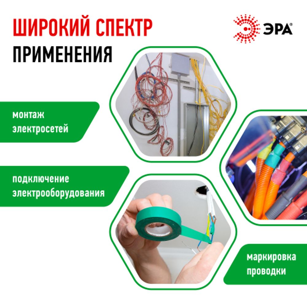 Изолента ЭРА ET1520GREEN ПВХ 15мм х 20м зеленая