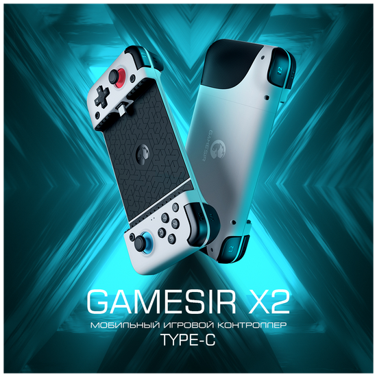 Геймпад Gamesir X2 Type-C, белый