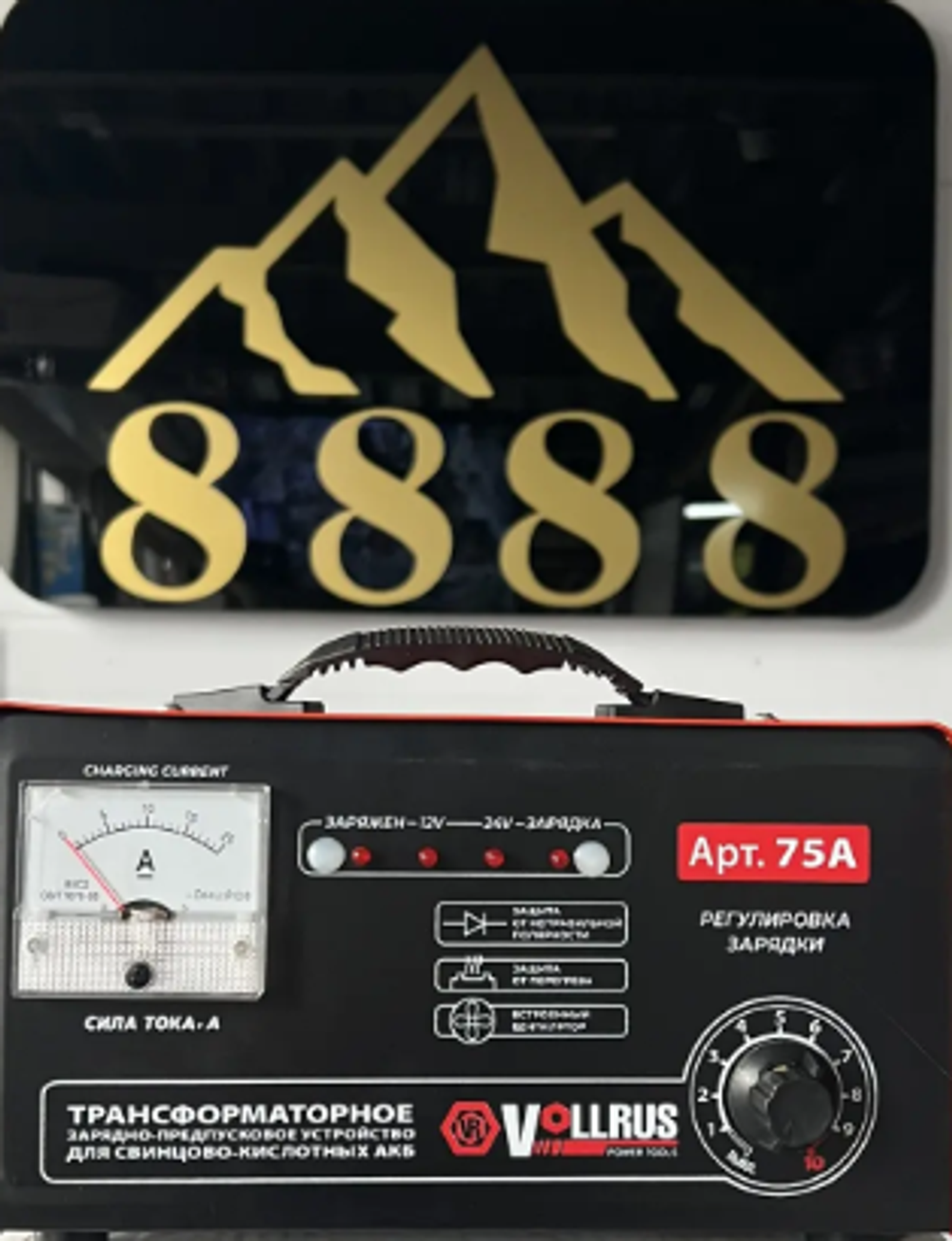 Зарядное устройство VOLLRUS 75А (для АКБ 40-150 А/ч) 12/24 В. Предпусковое автомат (6 шт) VLR75A
