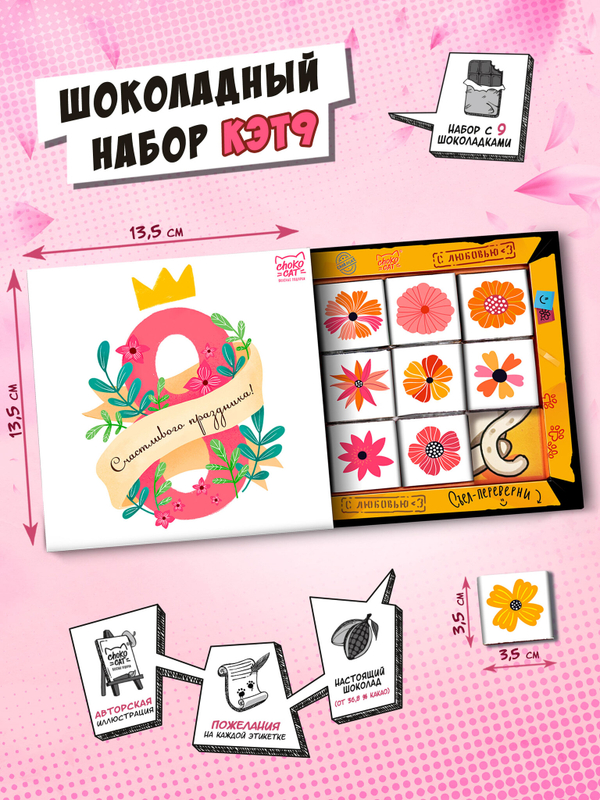 Кэт 9, СЧАСТЛИВОГО ПРАЗДНИКА, молочный шоколад, 45 г, TM Chokocat