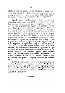 Автобиография графа Александра Васильевича Суворова-Рымникского | А.В. Суворов