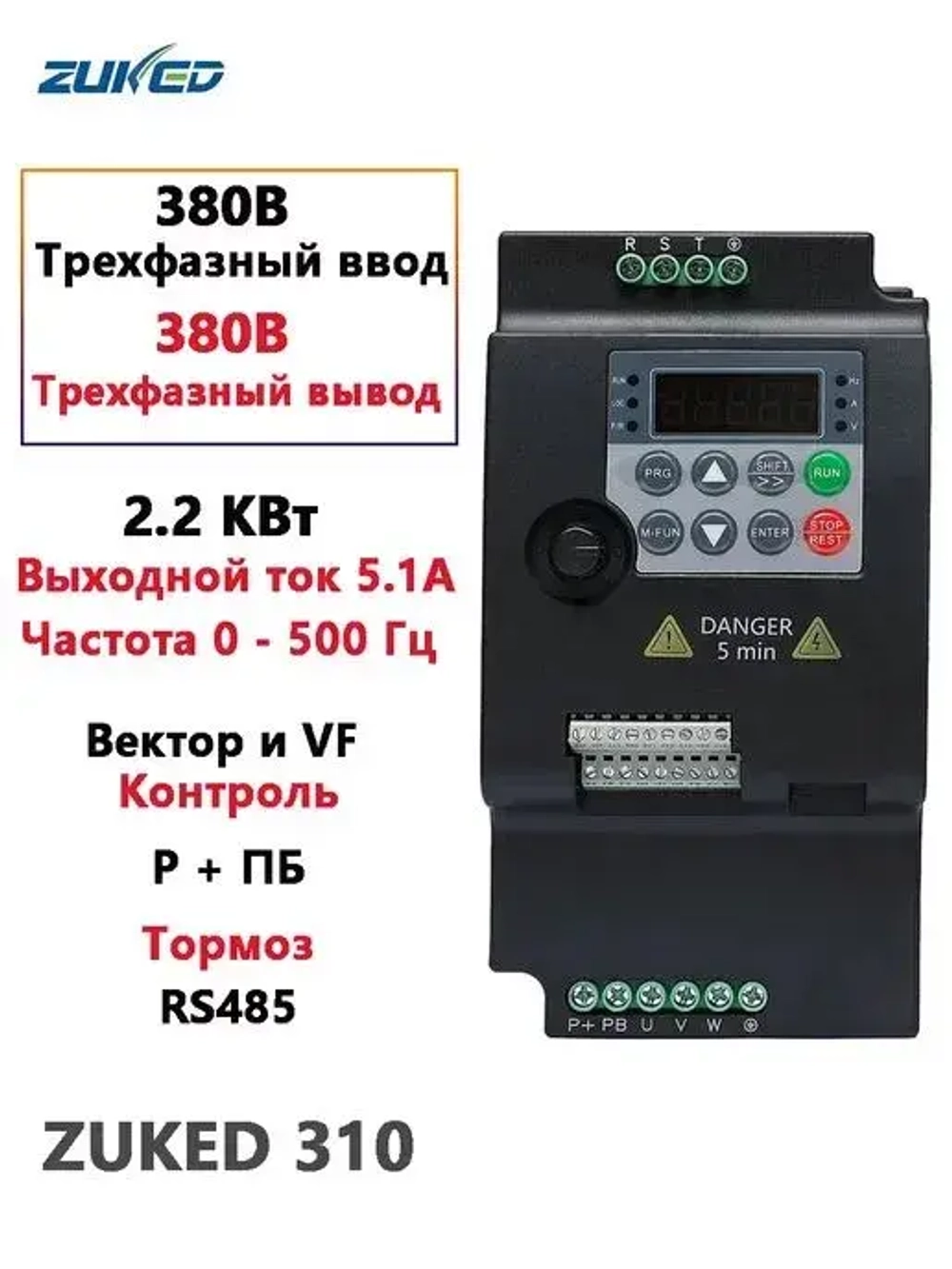 2,2 кВт VFD Частотный преобразователь Трехфазный вход 380В Трехфазный выход 380В ZUKED-310-380V-2.2KW(CW100)