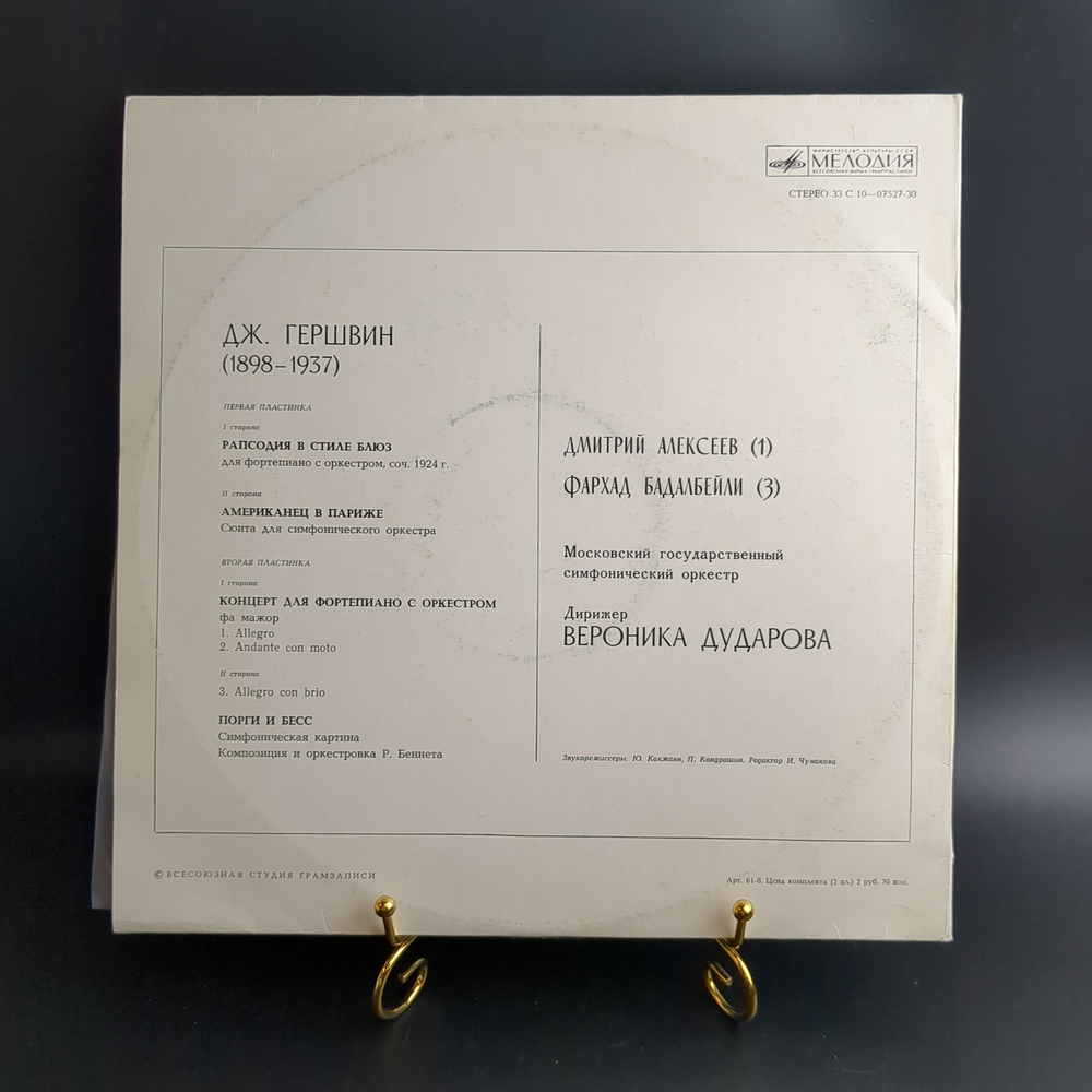 2 LP George Gershwin / Джордж Гершвин - Избранные Произведения. Виниловая пластинка 12 дюймов. Мелодия СССР.