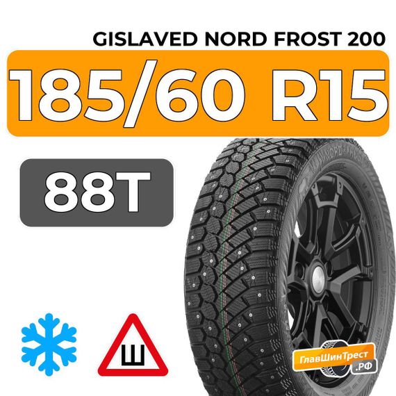 Gislaved Nord Frost 200 ID 185/60 R15 88T XL шип.