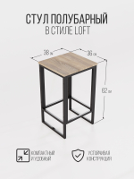 Стул полубарный лофт TITUS