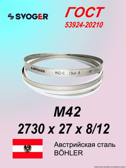 Ленточная пила по металлу 2730 х 27 х 8/12 пильная лента по дереву SVOGER