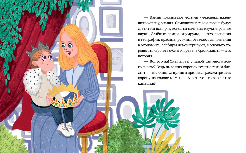 Сказкотерапия. Волшебная сила знаний. Сказка, которая поможет учиться с удовольствием