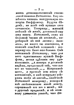 Жизнь князя Григория Александровича Потемкина-Таврическаго. Часть 1 | Нет автора