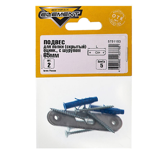 ПОДВЕС Д/ПОЛКИ ELEMENT СКРЫТЫЙ ОЦИНК 65ММ С ШУР 2ШТ 153280
