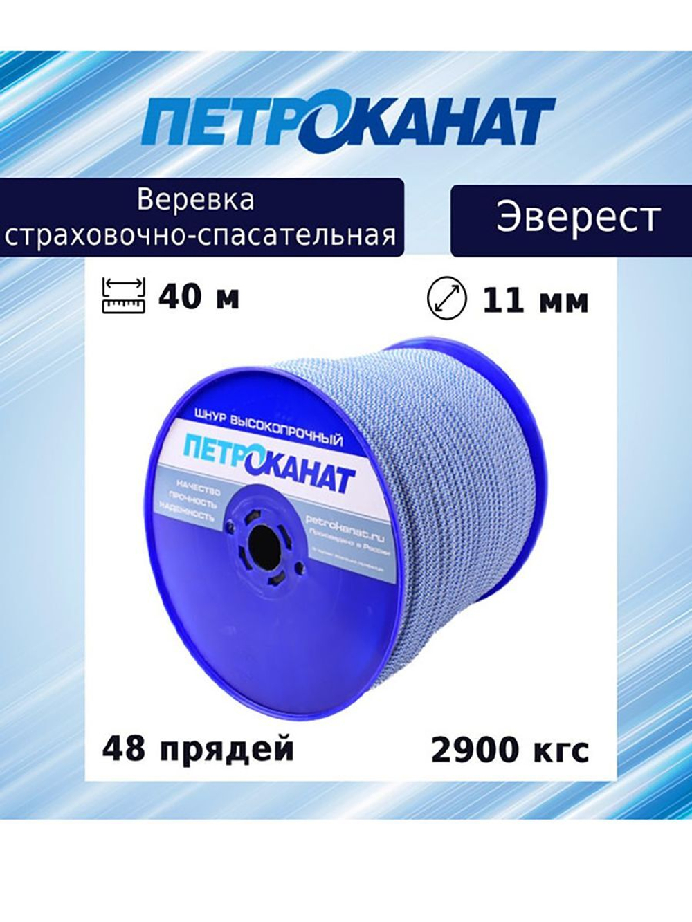 Веревка страховочно-спасательная ЭВЕРЕСТ 10,0 мм, 150 м