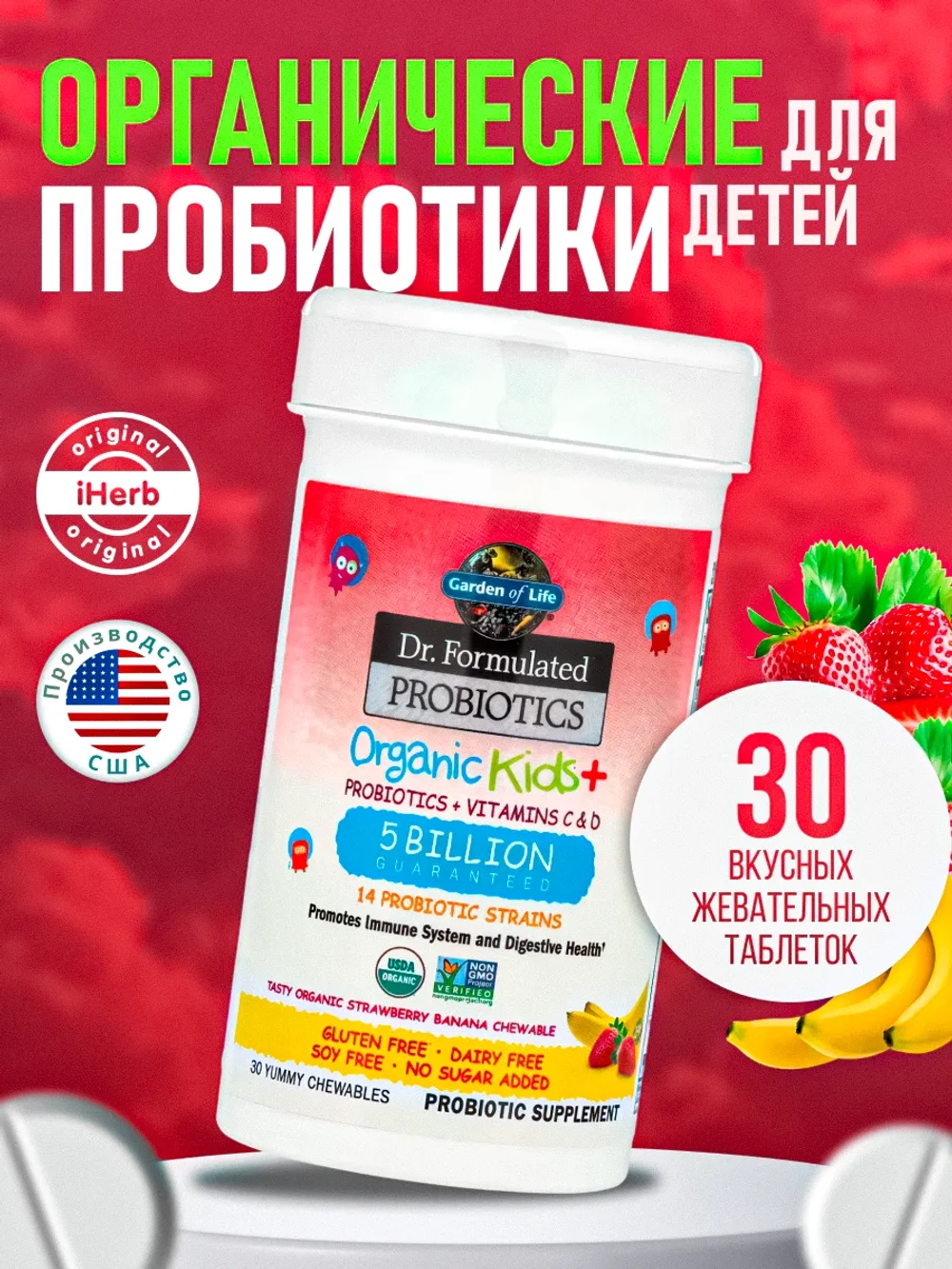Dr. Formulated Детский пробиотик 5 млрд банан 30 таблеток