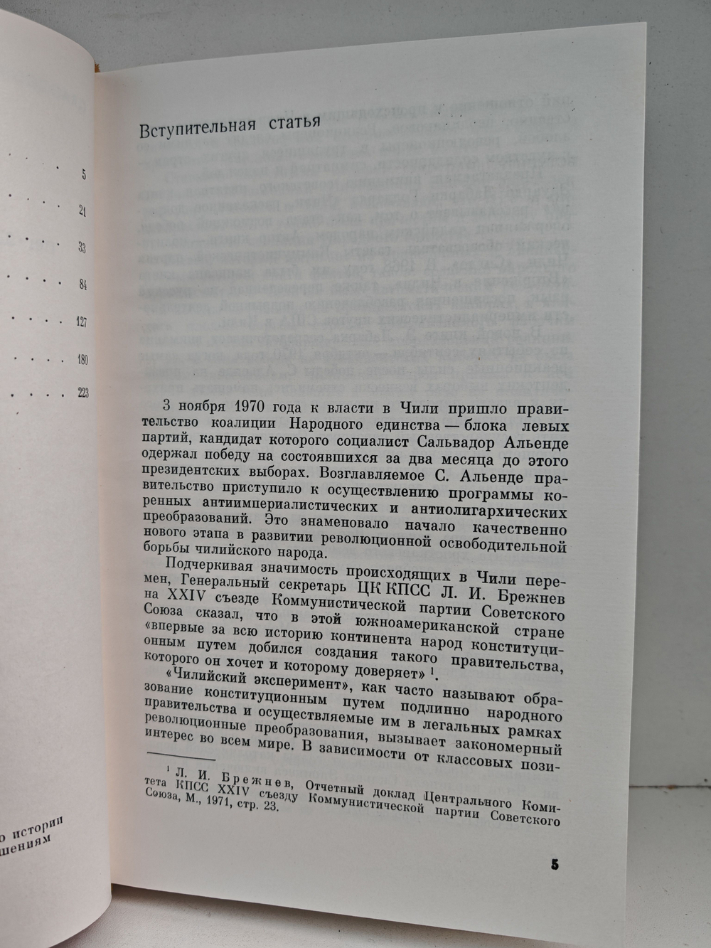 Чили, раскаленное докрасна