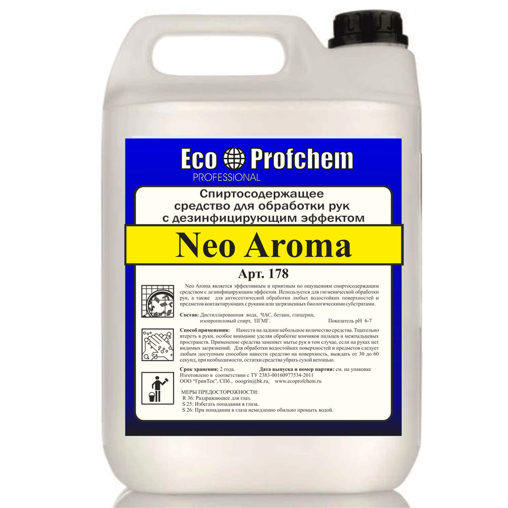 Neo Aroma: Высокоэффективное средство для гигиенической обработки рук