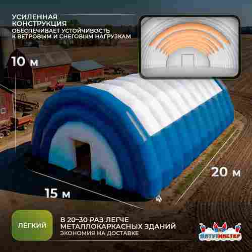Ангар для сельского хозяйства «Сила Земли», 20×15×10 м
