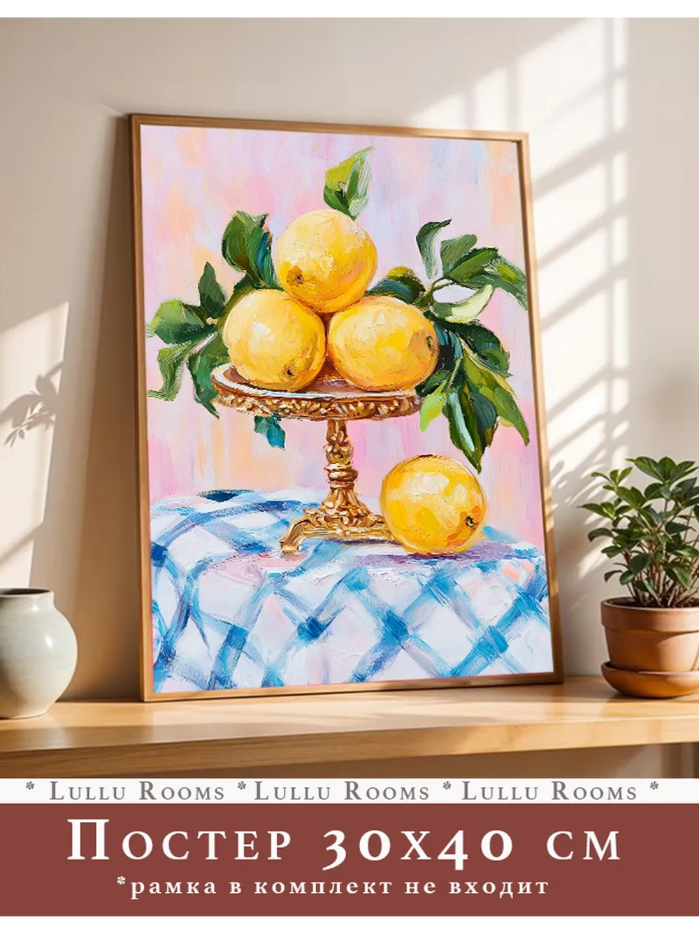 Постер 30х40 интерьерный на кухню без рамки