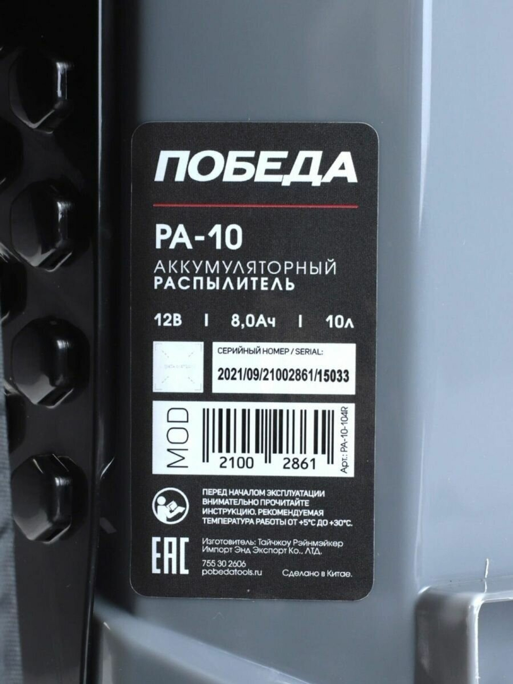 Аккумуляторный опрыскиватель Победа РА-10, 10 л