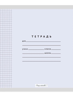 Набор тетрадей в клетку (таблица сложения), 12 л, лаванда обложка, 50 шт