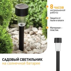 SL-PL30 ЭРА Садовый светильник на солнечной батарее, пластик, черный, 30 см